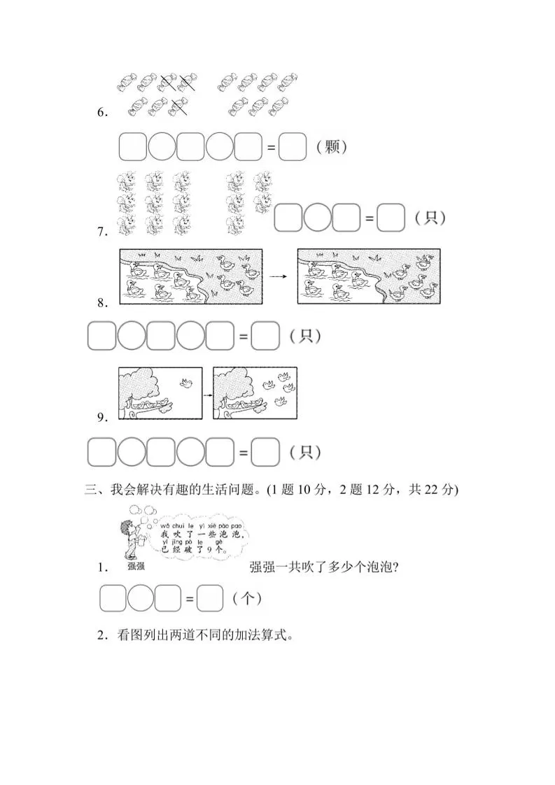 一上数学重难点突破卷1看图列式计算