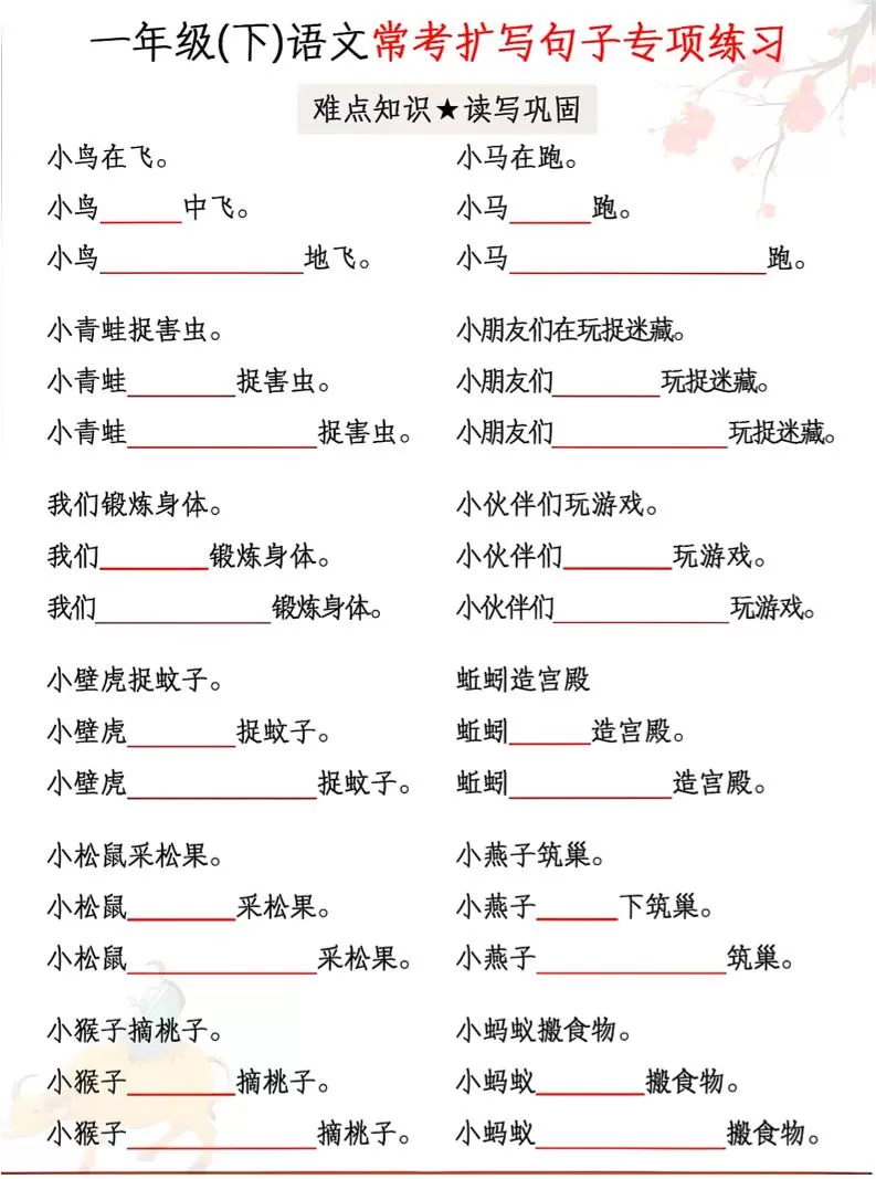 一年级下语文第常考扩写句子专项练习