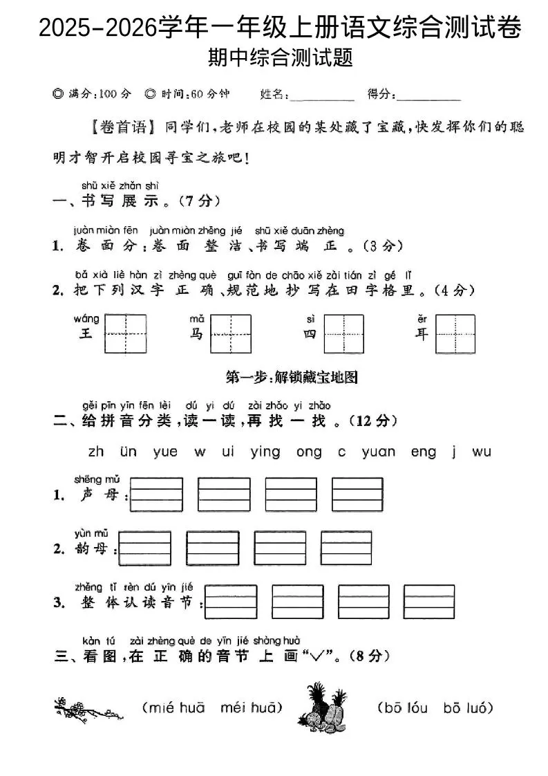 一年级上语文期中情景测试卷-大象资料网