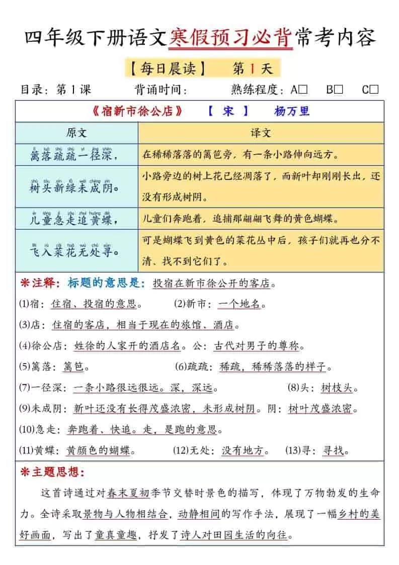 四年级下语文寒假预习必背常考内容-大象资料网