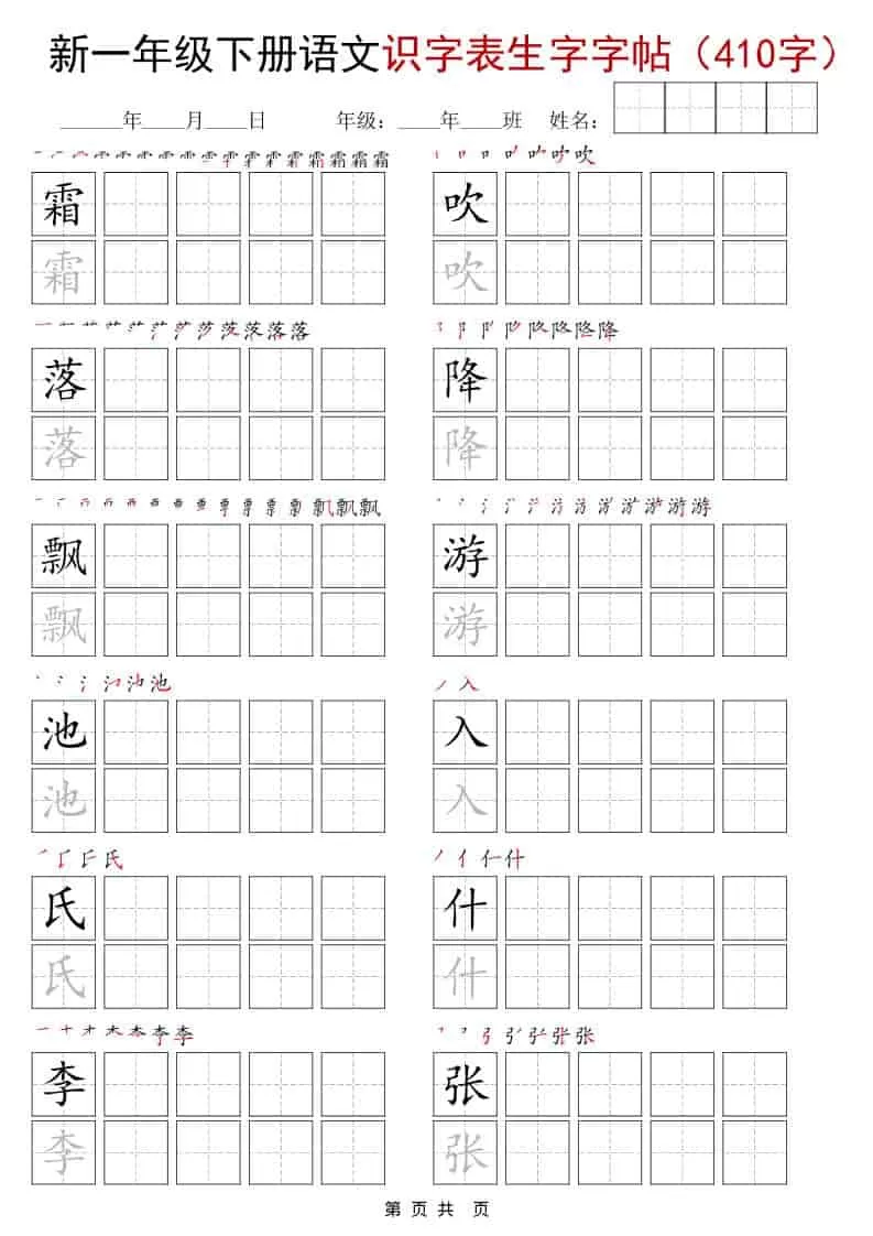 一年级下语文识字表生字字帖（400字）-大象资料网