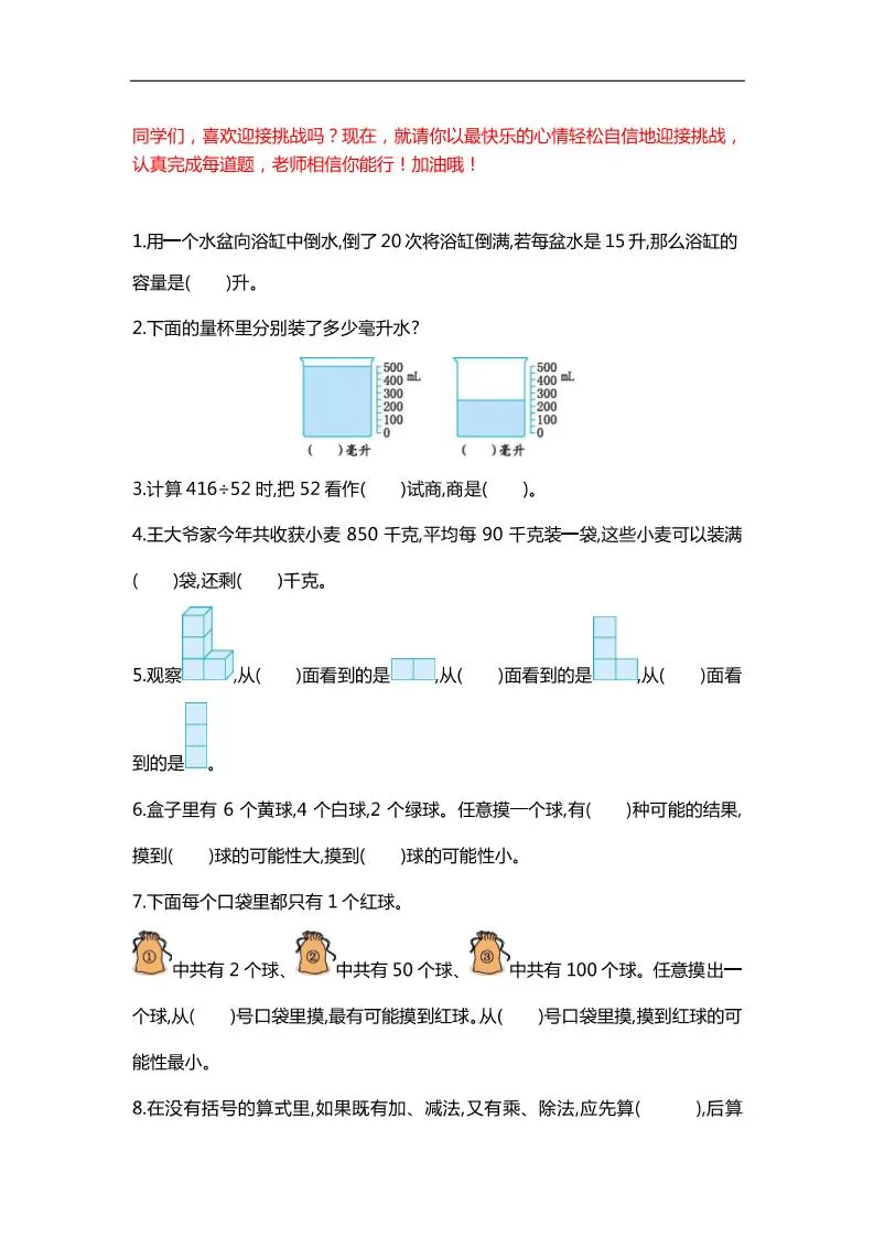 四下数学【25春《精选100题》】-大象资料网