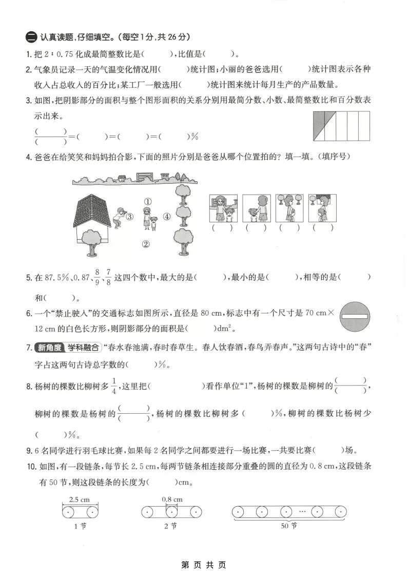 六年级上数学期末质量测试卷3《北师版》