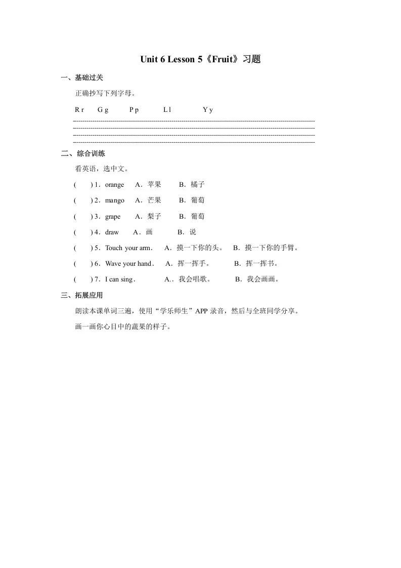 一年级英语上册Unit6习题(7)（人教一起点）-大象资料网