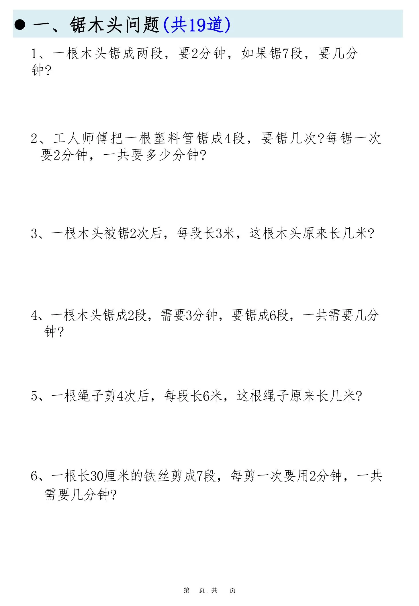 二上数学必考19种类型思维应用题训练合集225道（48页）
