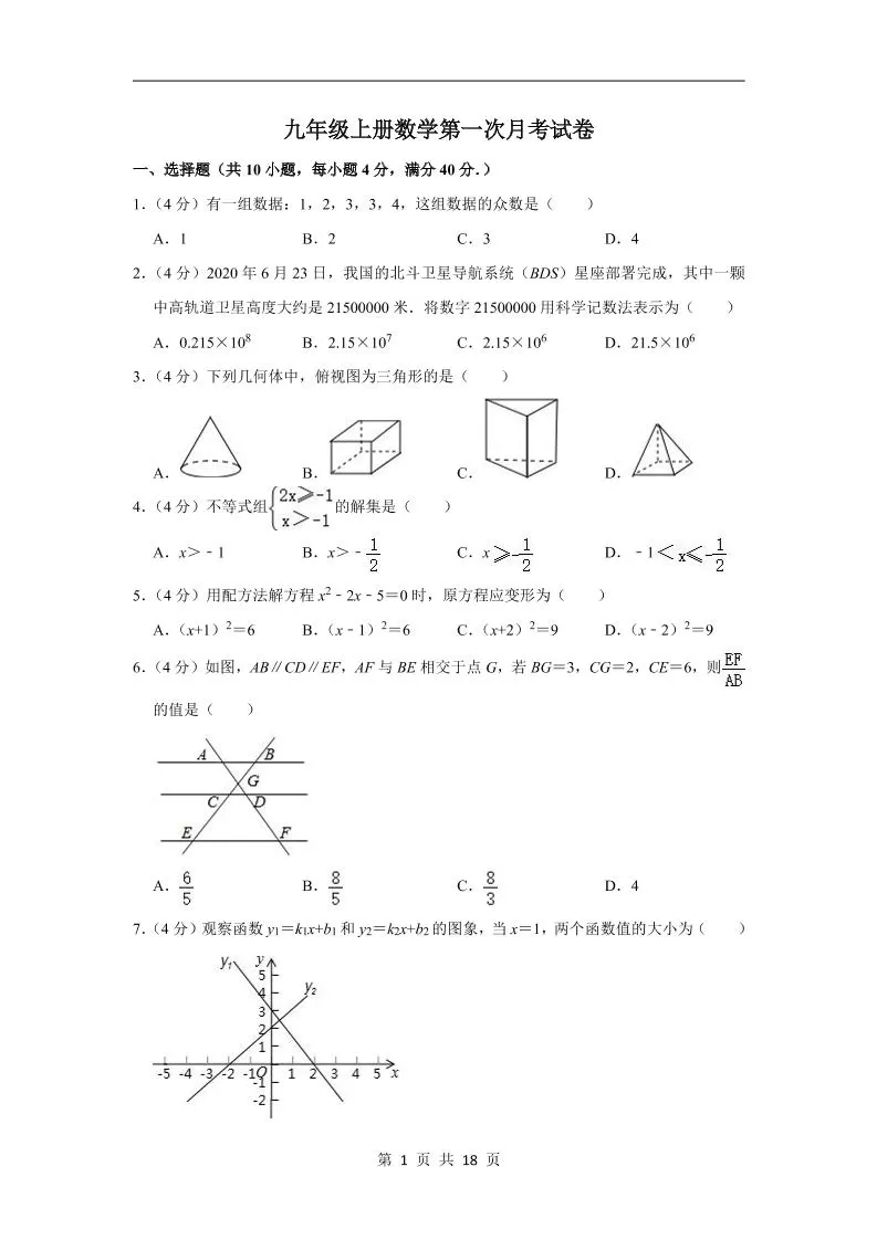 九年级上数学第一次月考试卷（华师大版）-大象资料网