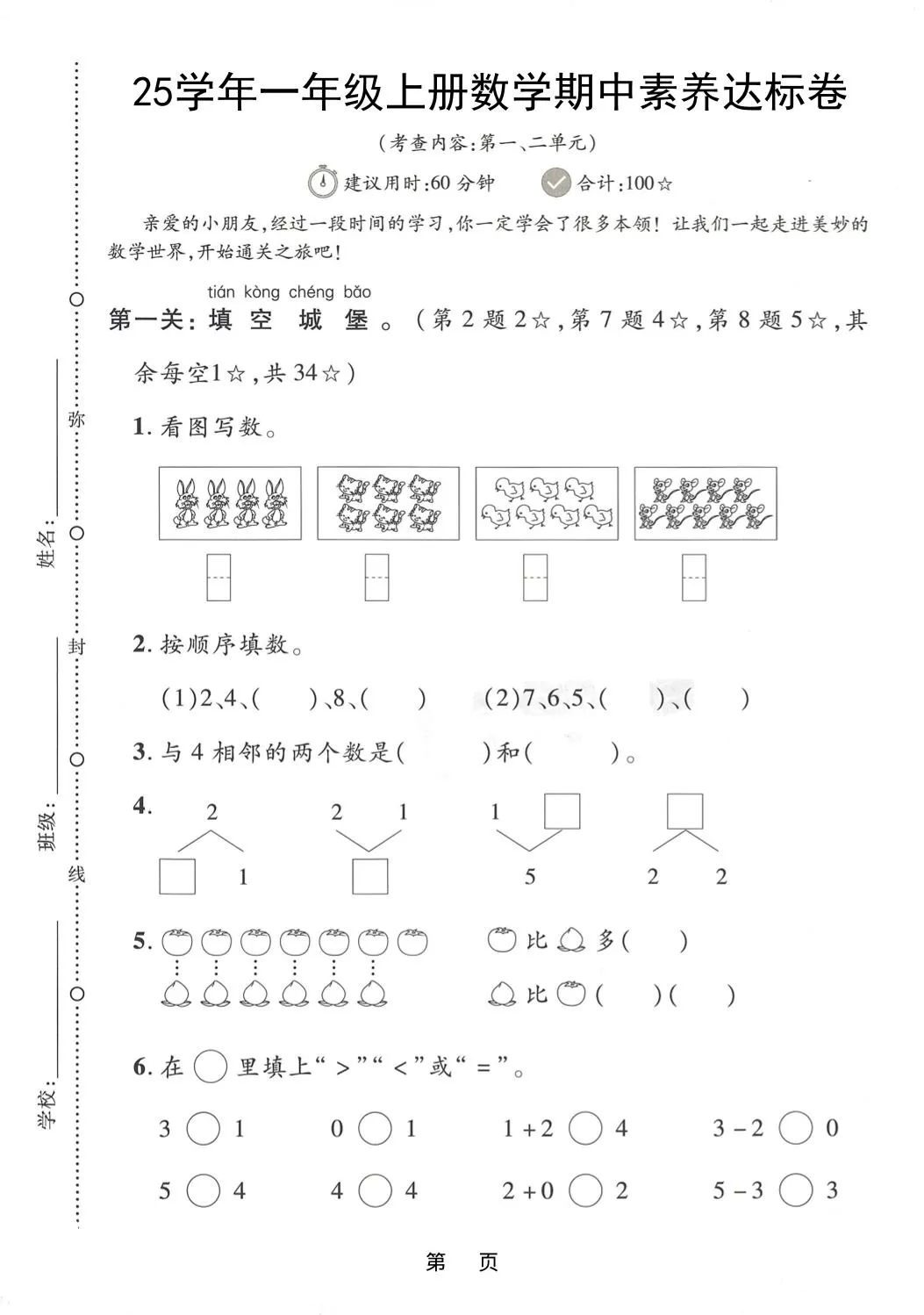 25学年一上数学期中素养达标卷（人教版）含答案5页-大象资料网