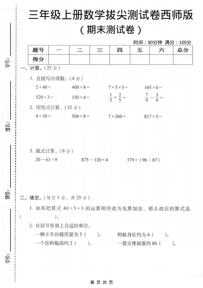 三年级上数学期末拔尖测试卷3《西师版》-大象资料网
