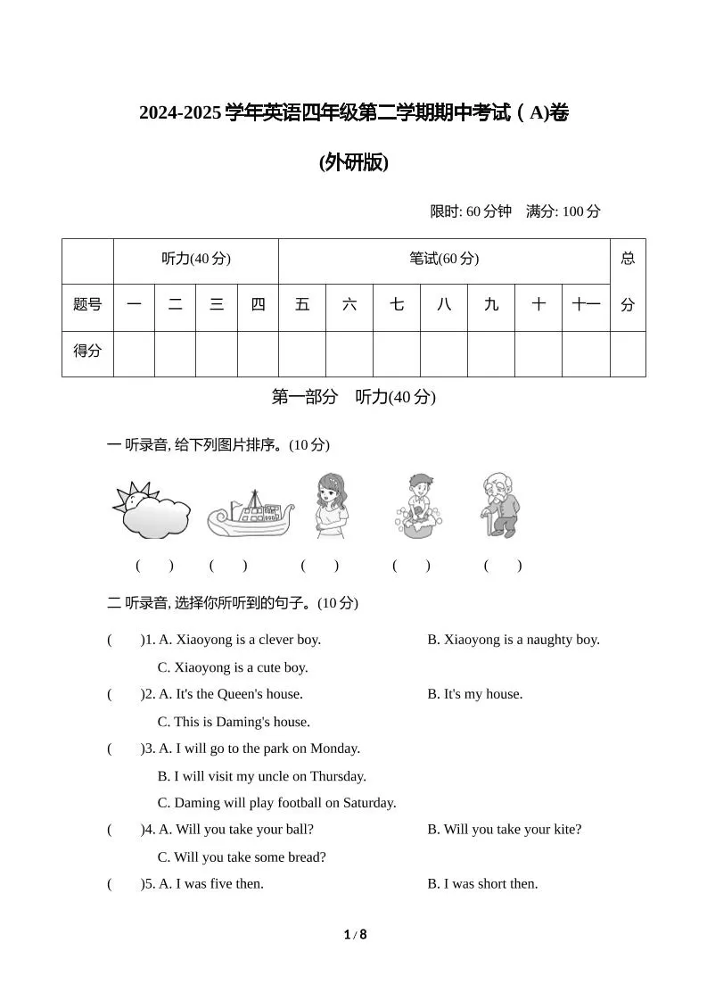 外研版2024-2025学年英语四年级下册第二学期期中考试（A)卷-大象资料网