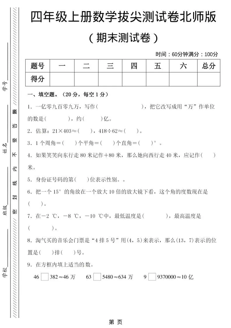 四年级上数学期末拔尖测试卷5《北师版》-大象资料网