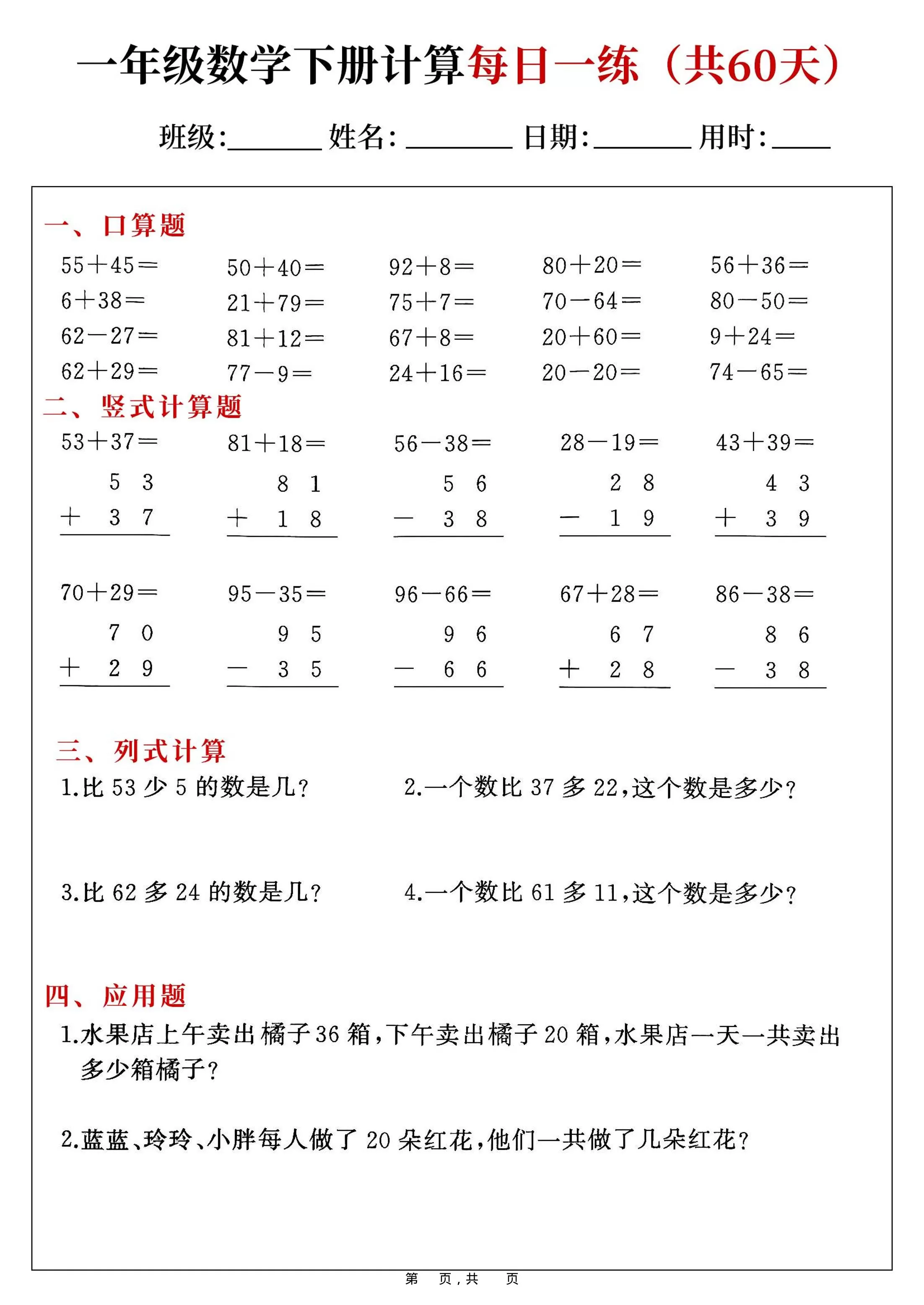 一年级下数学计算每日一练-大象资料网