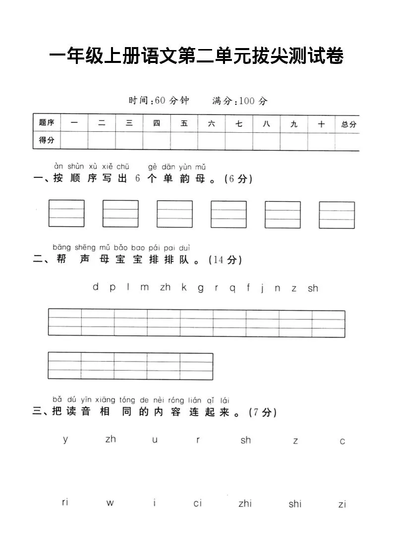 一年级上语文第二单元达标测试卷-大象资料网