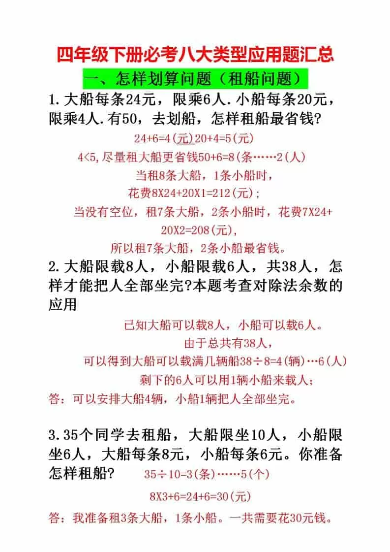 四年级下数学必考八大类型应用题汇总-大象资料网