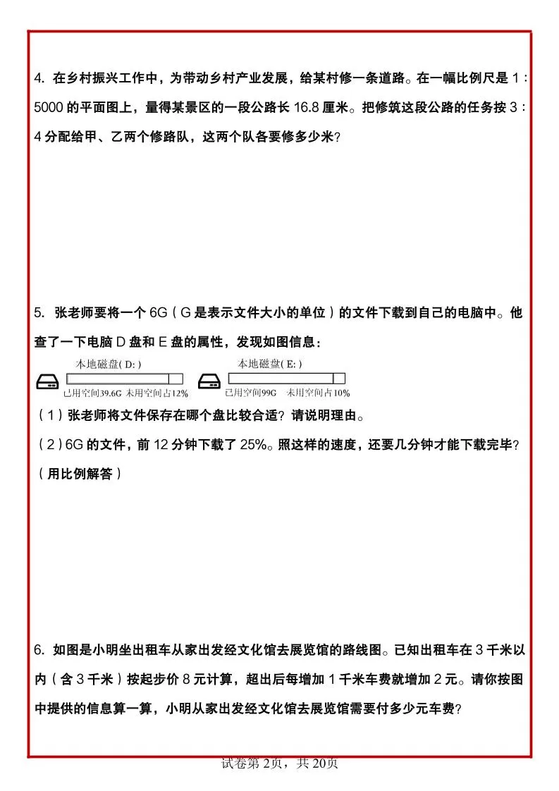 六年级下数学正反比例常考易错应用题