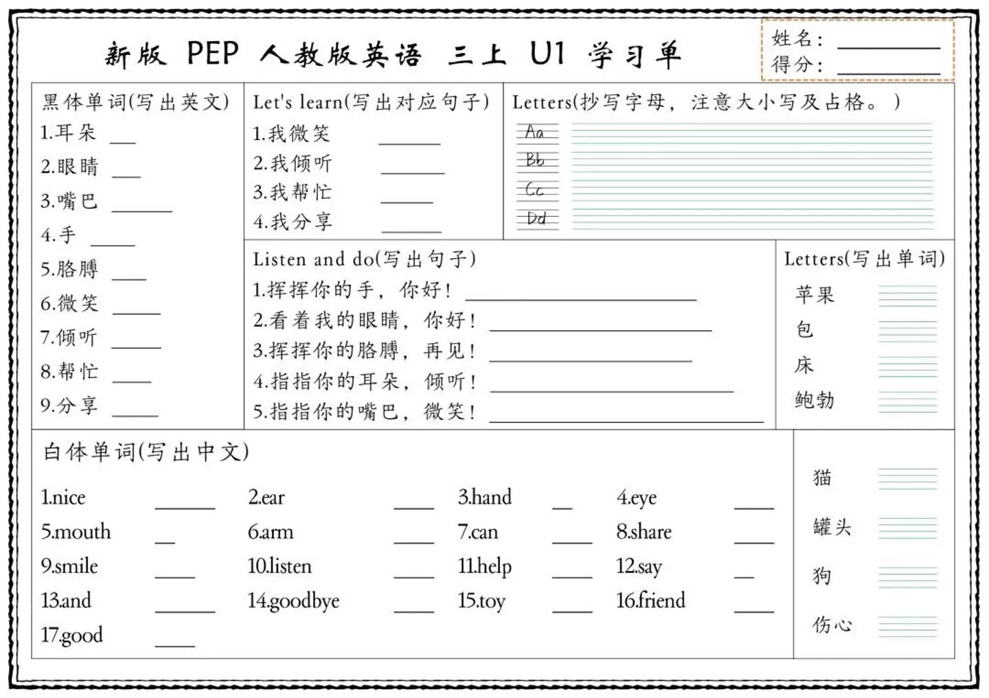 英语人教版三上学习单-大象资料网