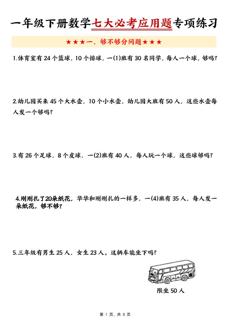 新一下数学七大必考应用题专项练习（含答案8页）-大象资料网