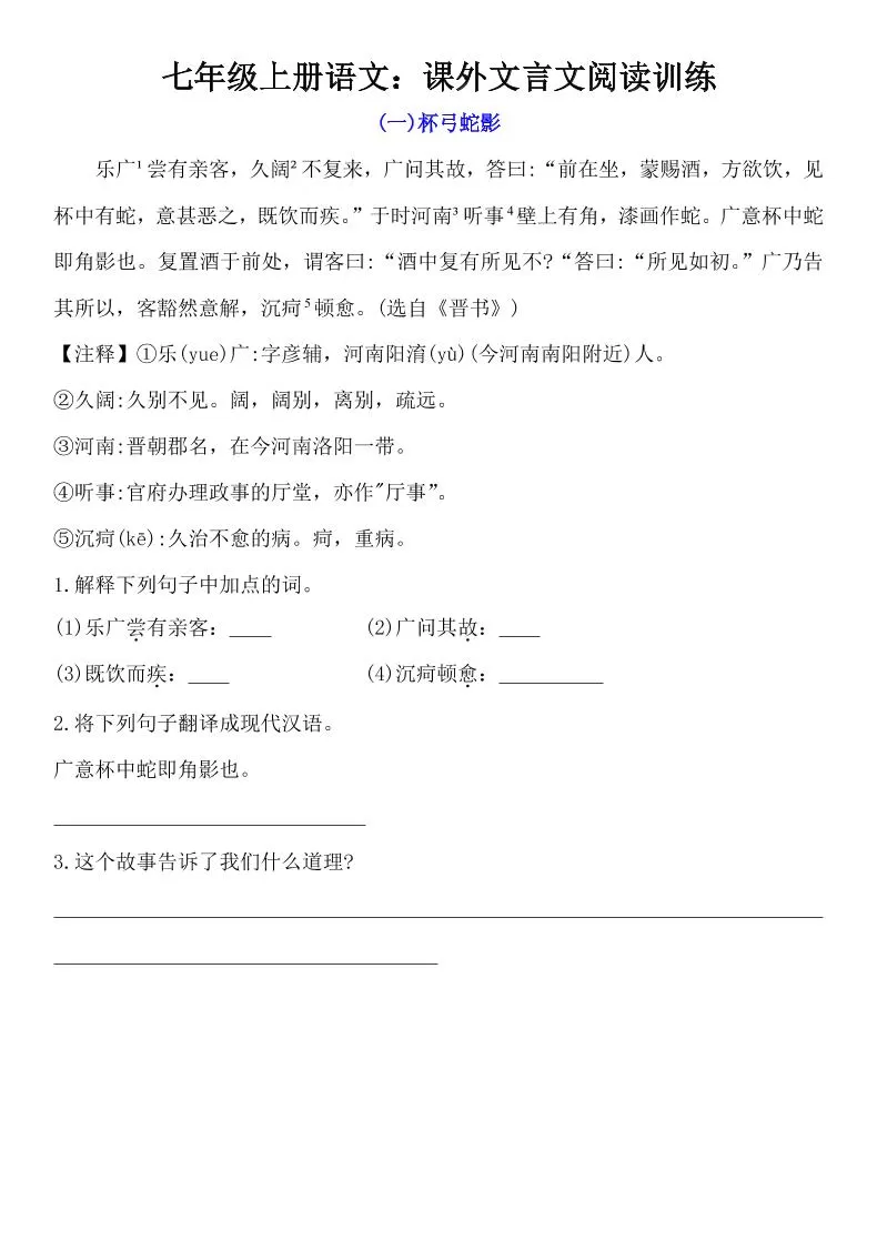 七年级上语文课外文言文训练-大象资料网