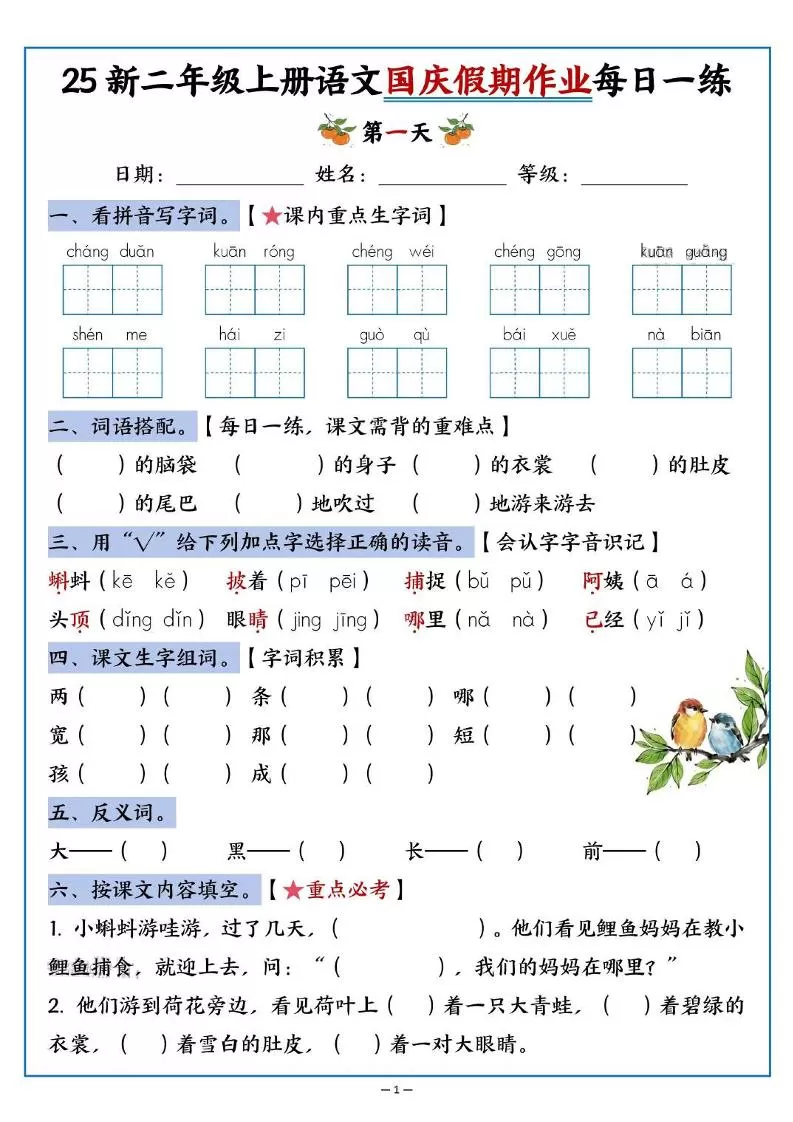 25新二上语文国庆假期作业每日一练（含答案16页）-大象资料网
