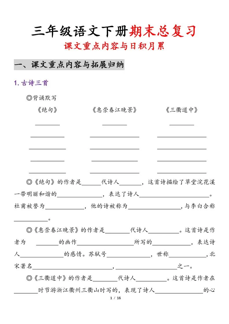 三下语文期末复习-课文重点内容与日积月累-大象资料网