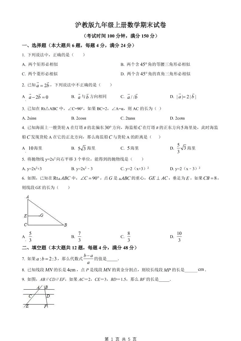 九年级上数学期末试卷1（沪教版）-大象资料网