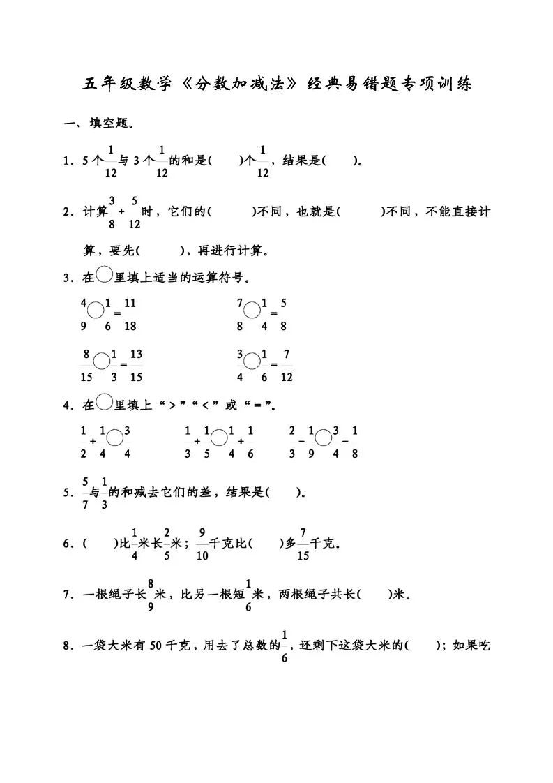五下数学分数加减法经典易错题-大象资料网
