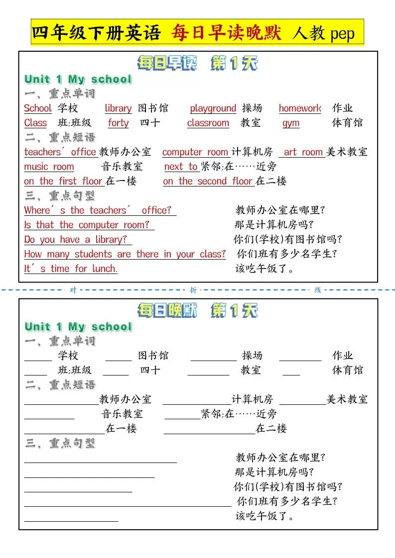 每日晨读晚默人四下英语-大象资料网
