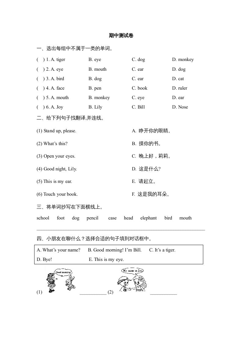 一年级英语上册期中达标检测卷（人教一起点）-大象资料网