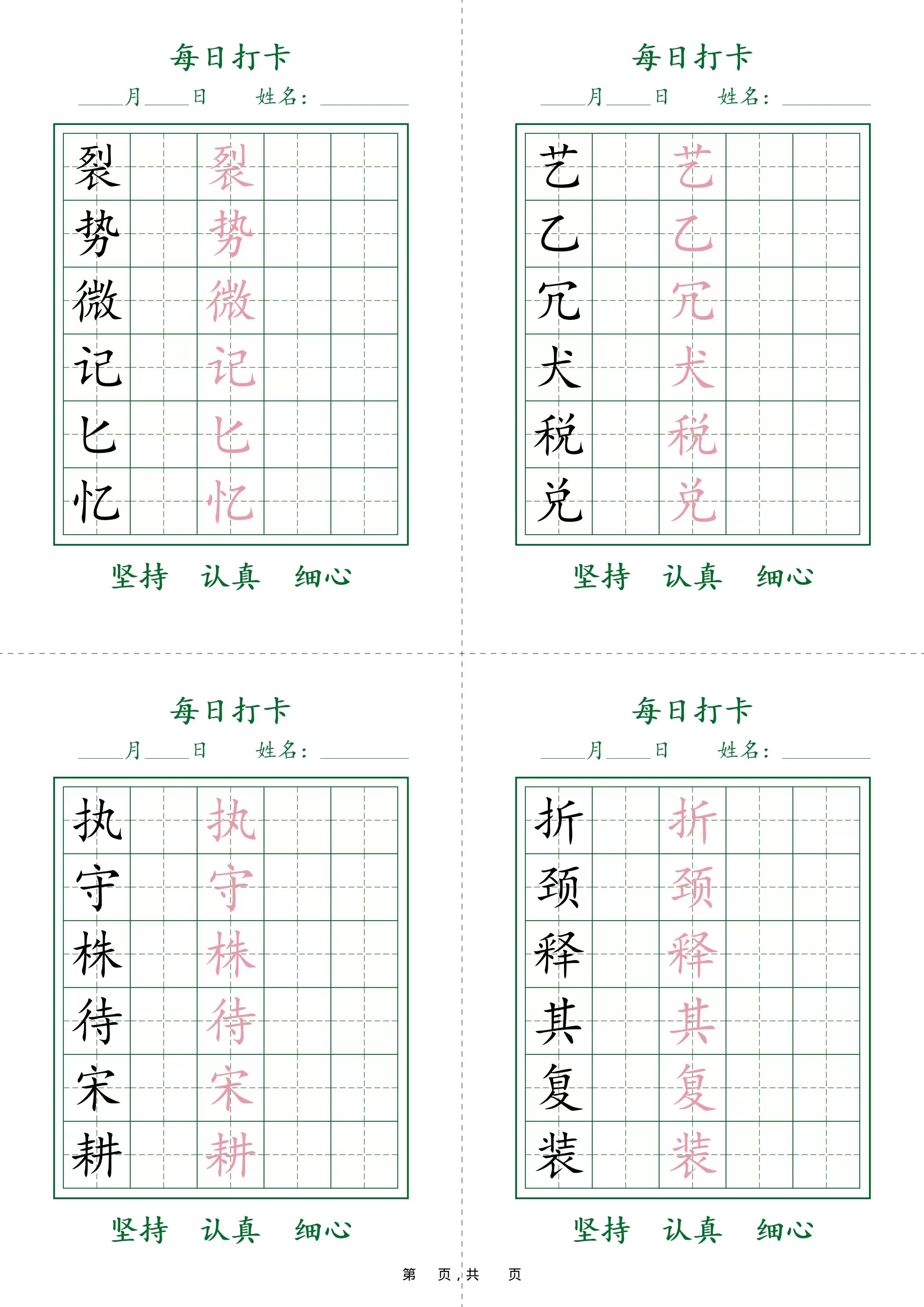 26春新三下语文写字表每日打卡字帖(5字版)11页
