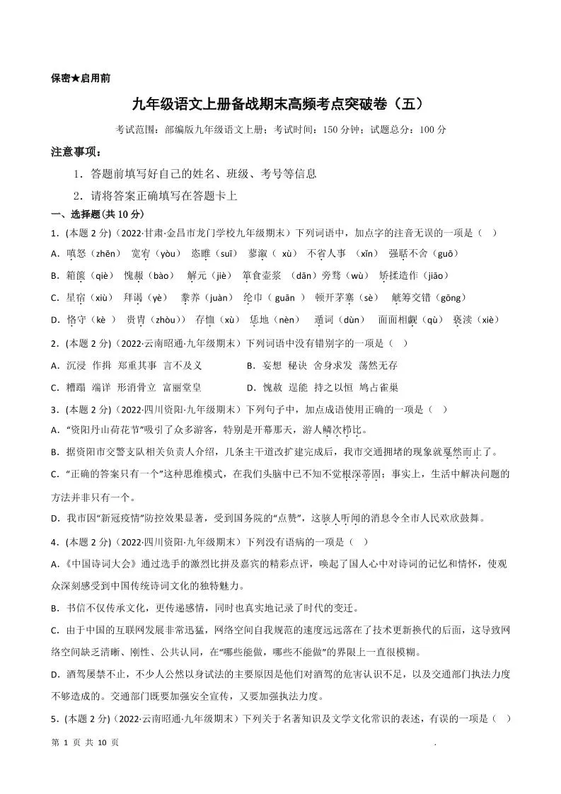 九年级上语文期末突破卷5-大象资料网