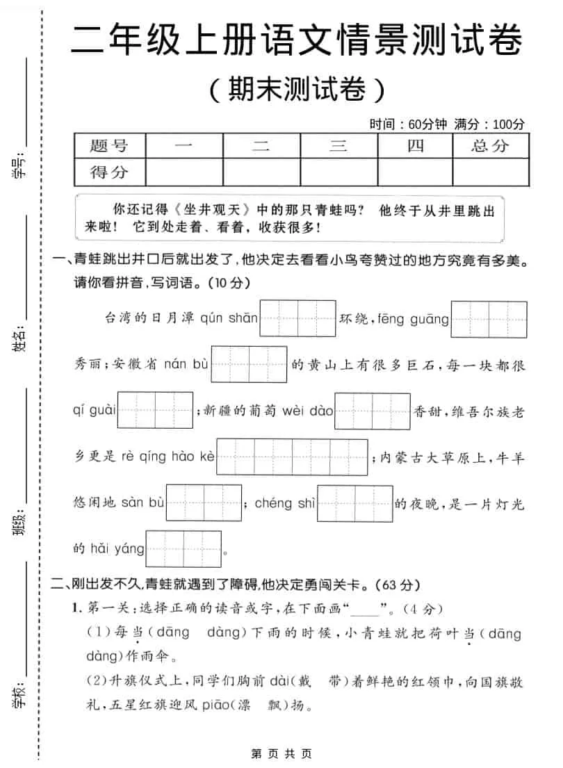 二年级上语文期末情景测试卷1-大象资料网