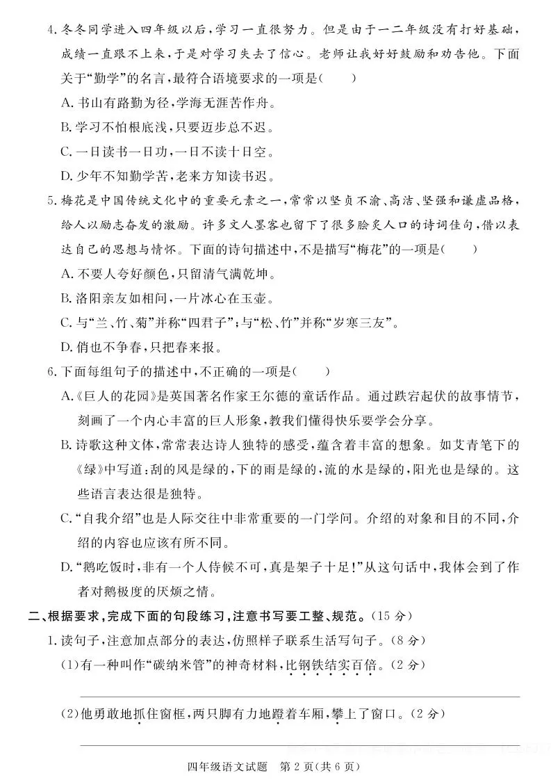 【四下语文】25学年度第二学期期末学情调研测试卷2