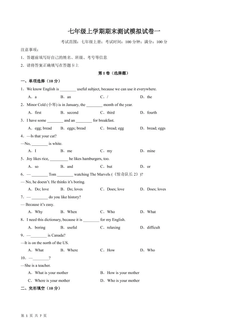 七年级上英语期末测试模拟试卷一-大象资料网