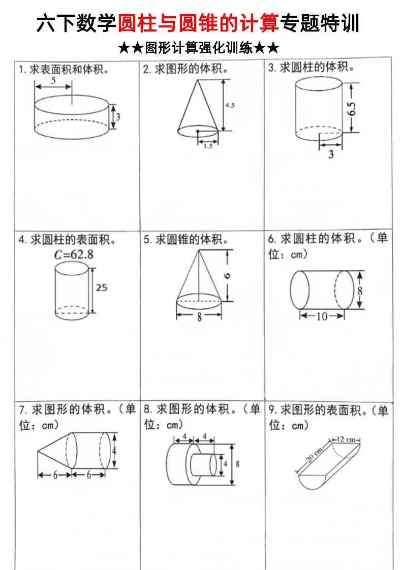 六年级下数学圆柱和圆锥计算专题特训-大象资料网