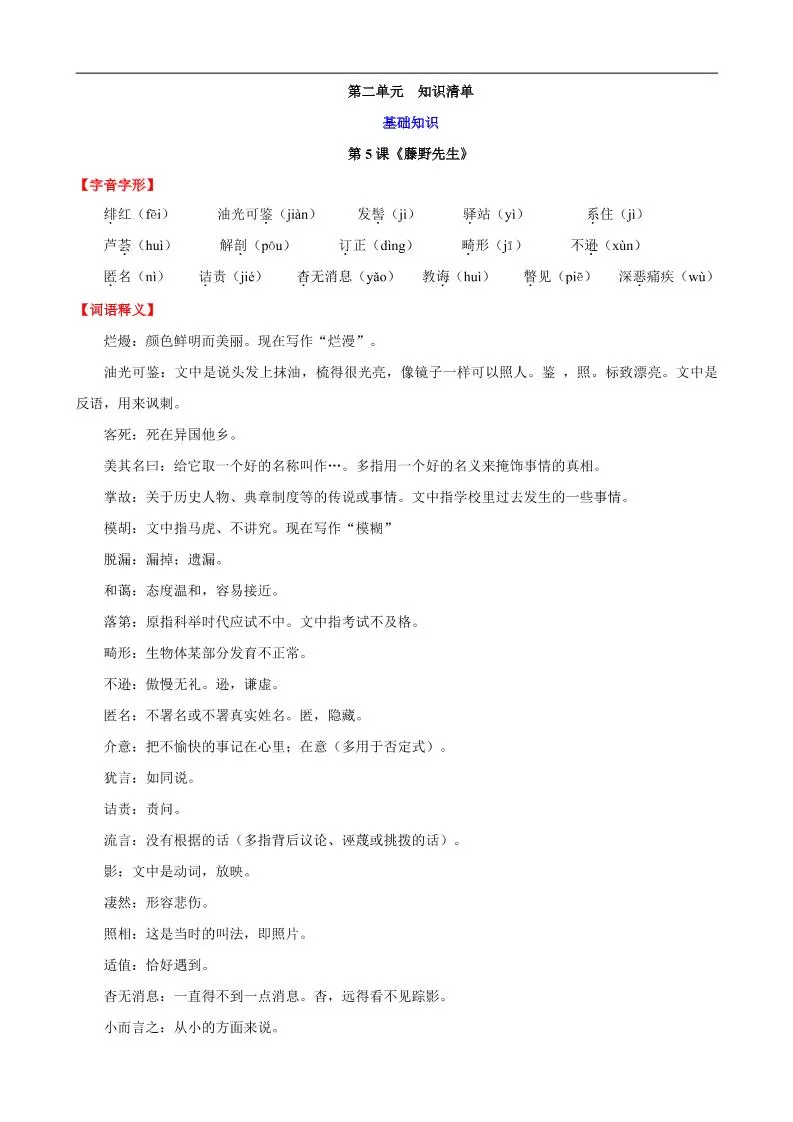 八年级上语文第二单元知识清单-大象资料网