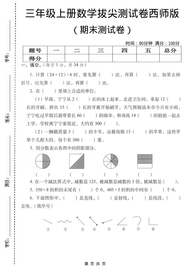 三年级上数学期末拔尖测试卷4《西师版》-大象资料网