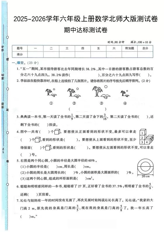 2025-2026学年六年级上册数学北师大版-期中试卷2.pdf-大象资料网