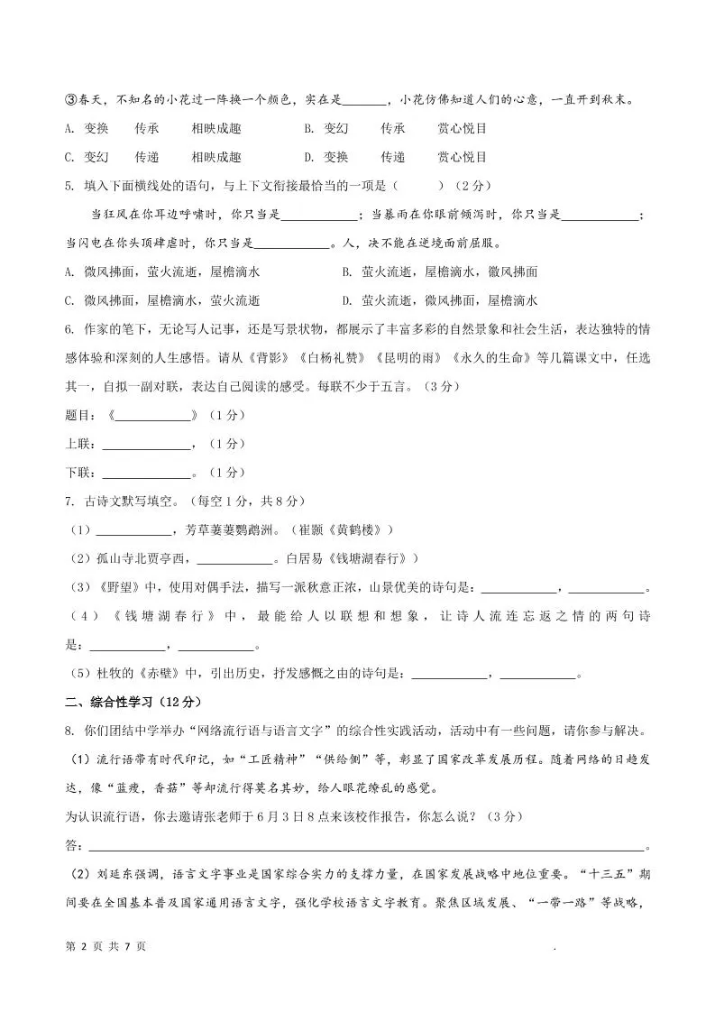八年级上语文第四单元B卷提升卷