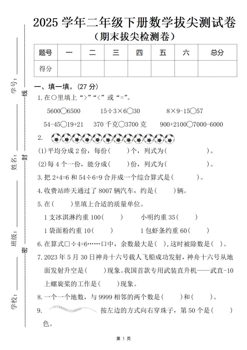 25二下数学期末拔尖检测卷-5600（含答案5页）-大象资料网