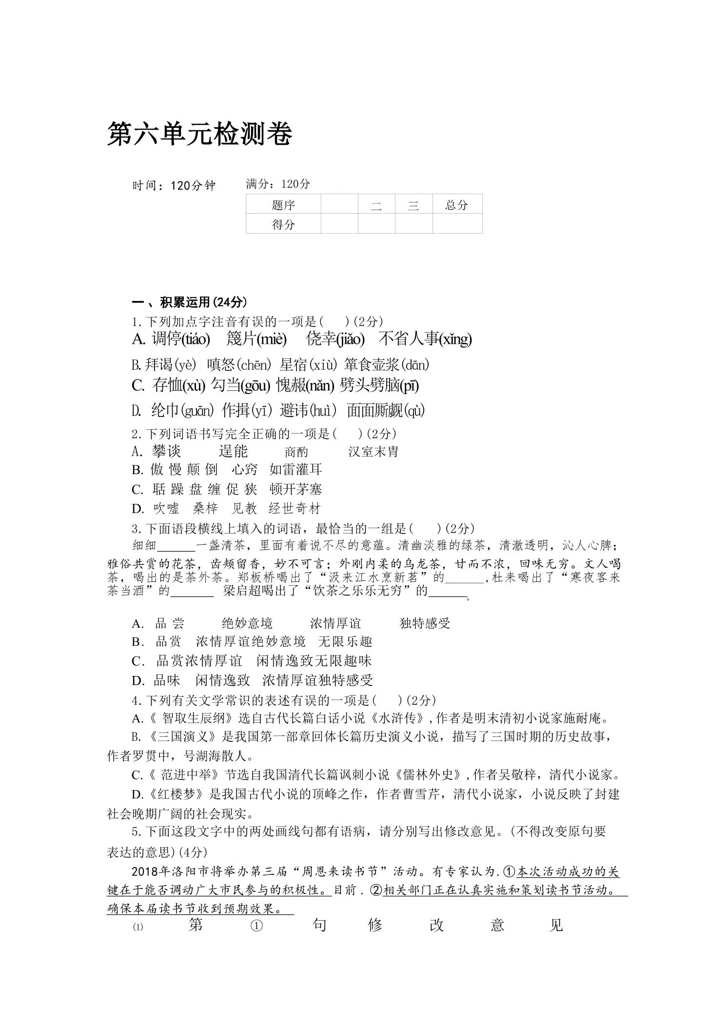 九年级上语文第六单元检测卷-大象资料网