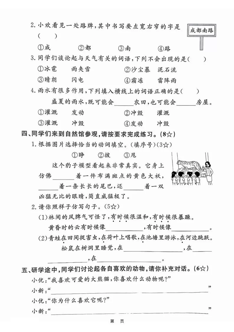 25学年二上语文第一单元素养评估卷（含答案5页）