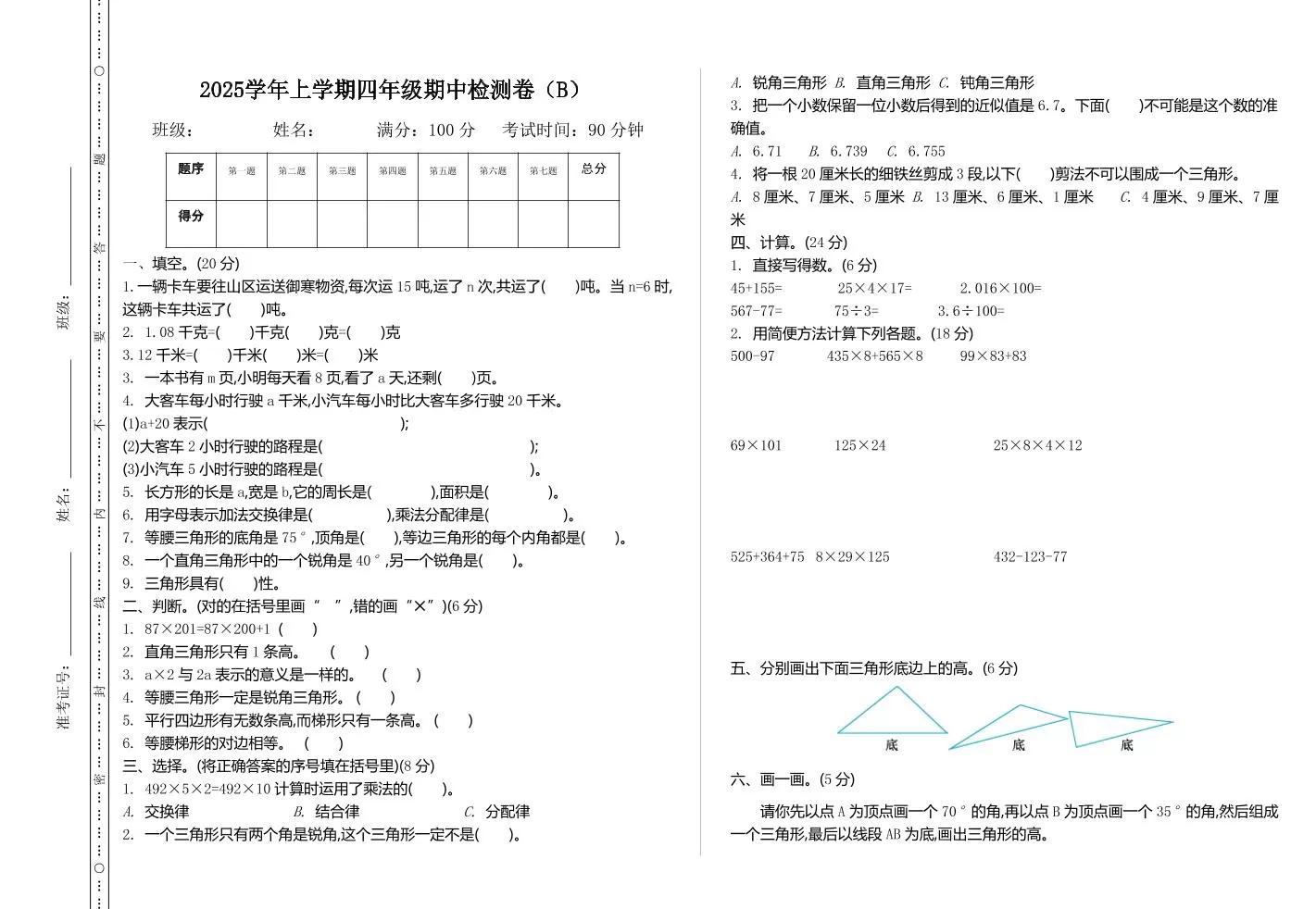四上54制青岛版数学期中检测（B）-大象资料网