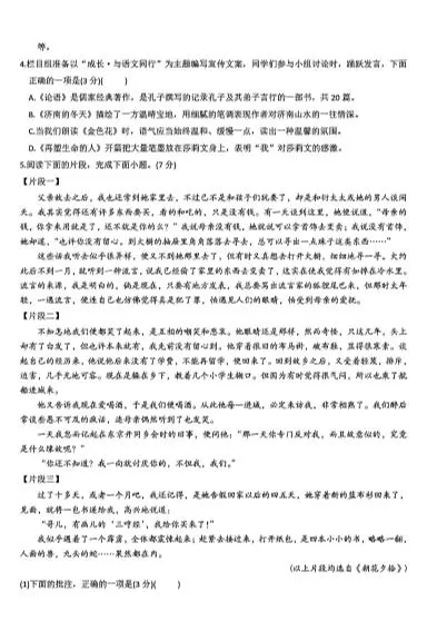 七年级上语文期中质量检测卷
