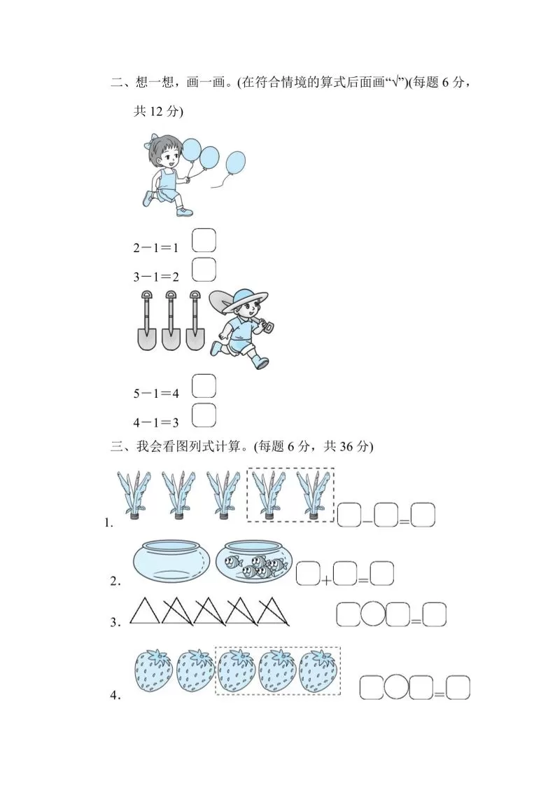 一上数学能力检测卷-1~5加减法的看图列式计算