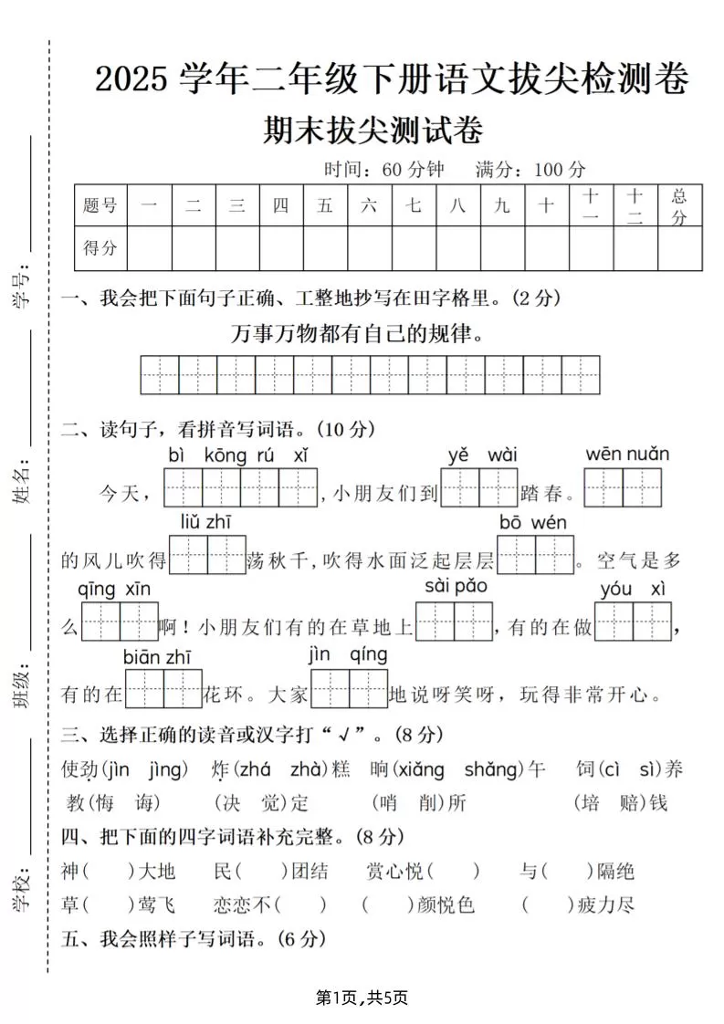 25二下语文期末拔尖测试卷（含答案5页）-大象资料网
