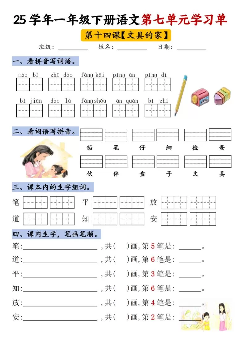 【25年第七单元学习单】一下语文-大象资料网