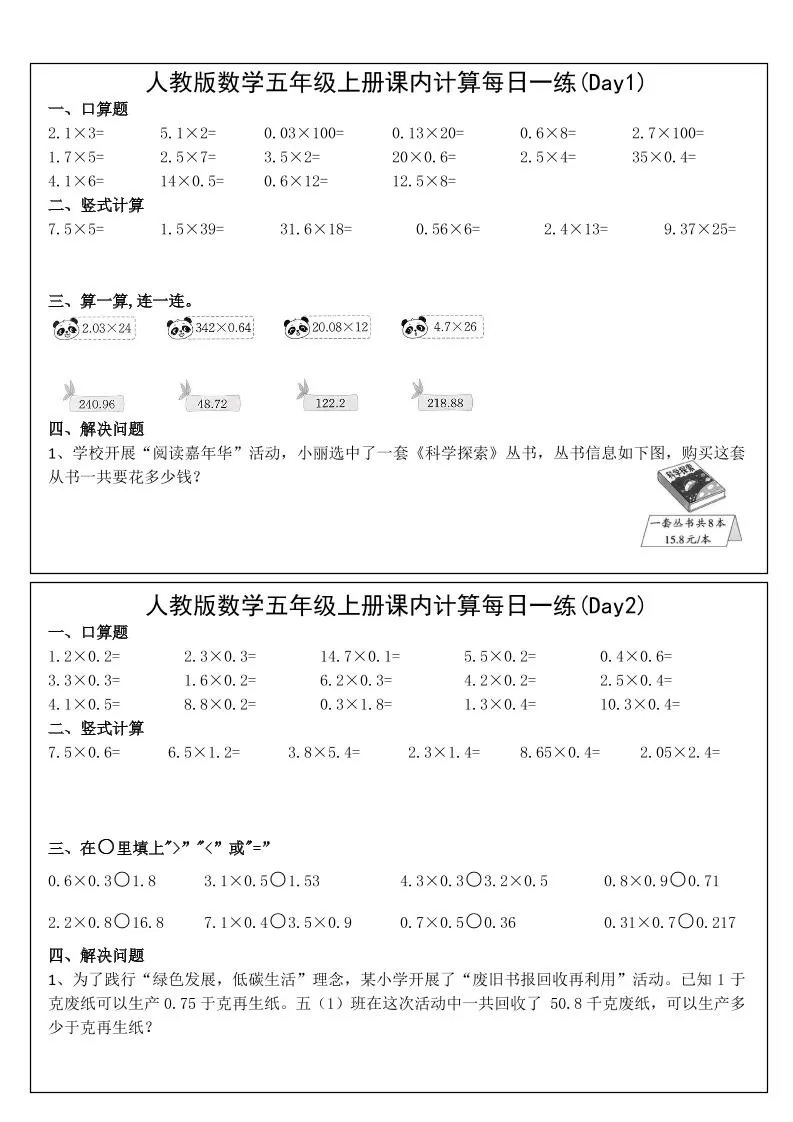 五年级上数学课内计算每日一练-大象资料网