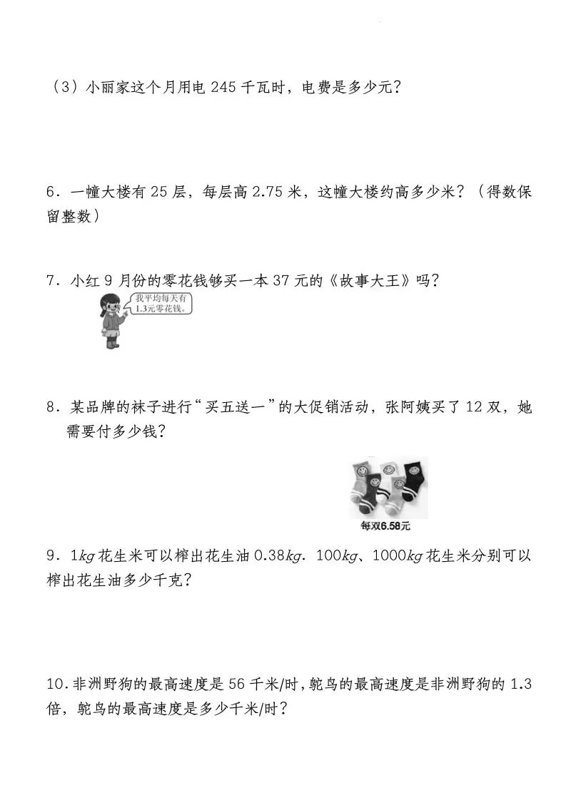 四下数学【北师大版】【期中重难点应用题-小数乘法专项突破-空白】(4)