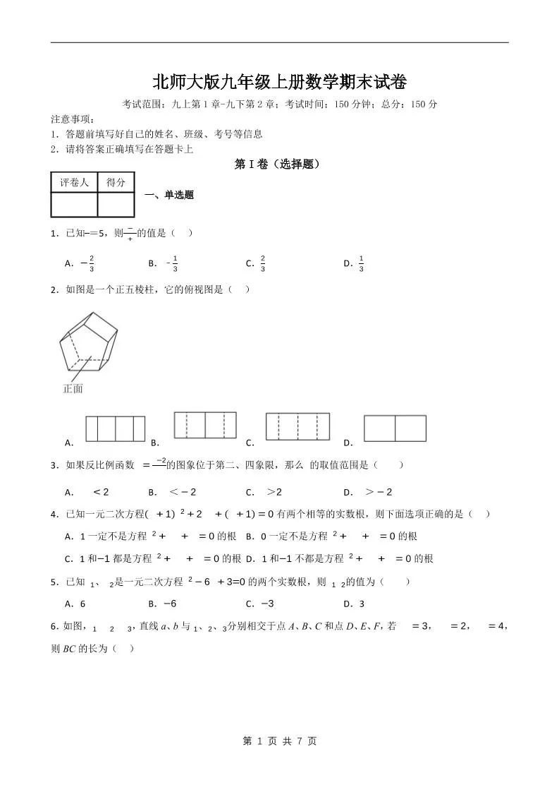 九年级上数学期末试卷原卷《北师大版》-大象资料网
