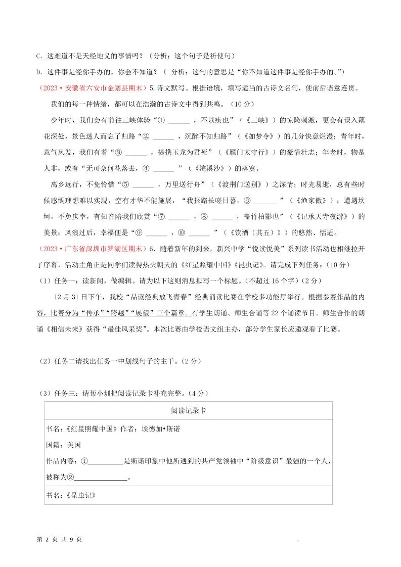 八年级上语文期末模拟卷2