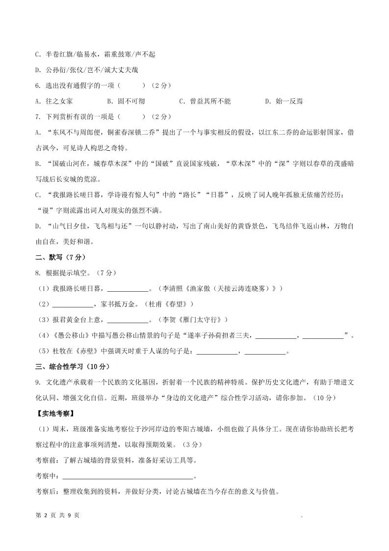 八年级上语文第六单元A卷通关卷